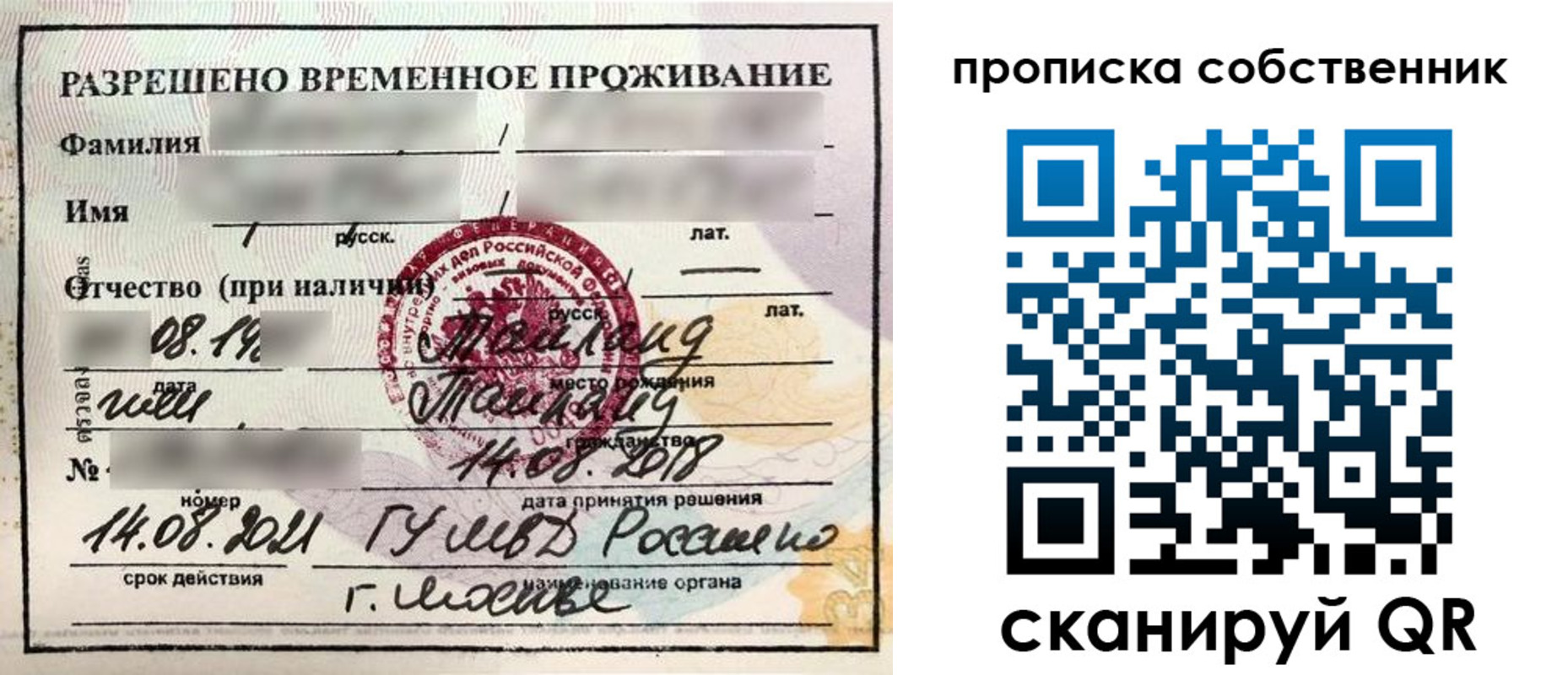 прописка штамп в Великом Устюге